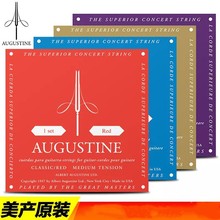 AUGUSTINE奥古斯丁 古典吉他弦尼龙琴弦套弦标准张力高张力一套