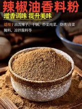 陕西辣椒油红油香料粉100g 四川油泼辣子配方米皮擀面皮凉皮调料