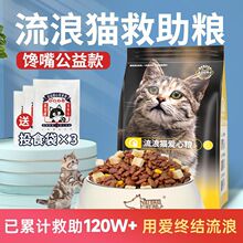 【馋嘴公益粮】专为流浪猫的救助营养猫粮全阶段成幼猫冻干粮