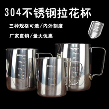 跨境热卖304不锈钢拉花杯 带刻度咖啡拉花缸特氟龙尖嘴打奶缸批发