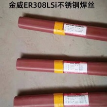 北京金威ER308LSi不锈钢焊丝 H03Cr21Ni10Si1气保电焊丝1.2 1.6mm