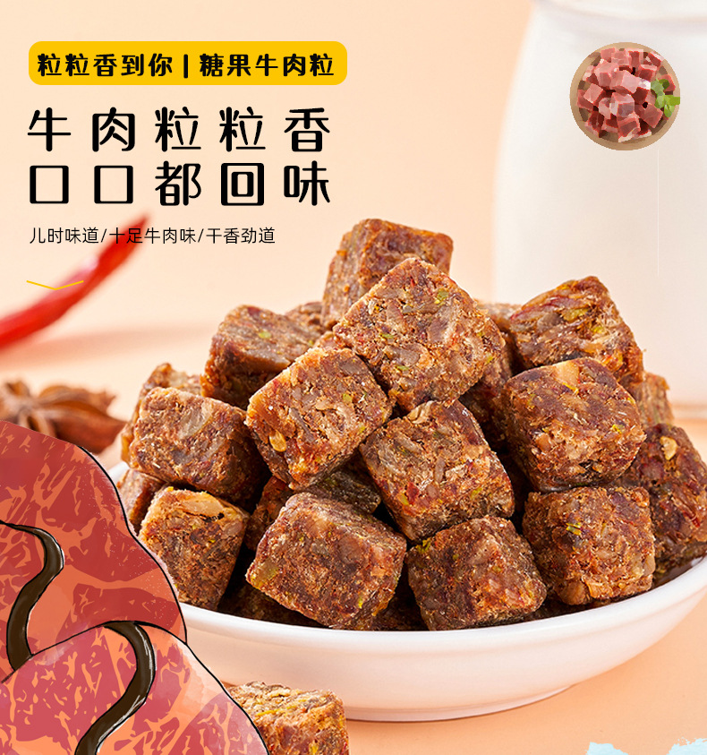 散装牛肉粒批发原切麻辣五香牛肉丁糖果川味儿童休闲零食110g瓶装