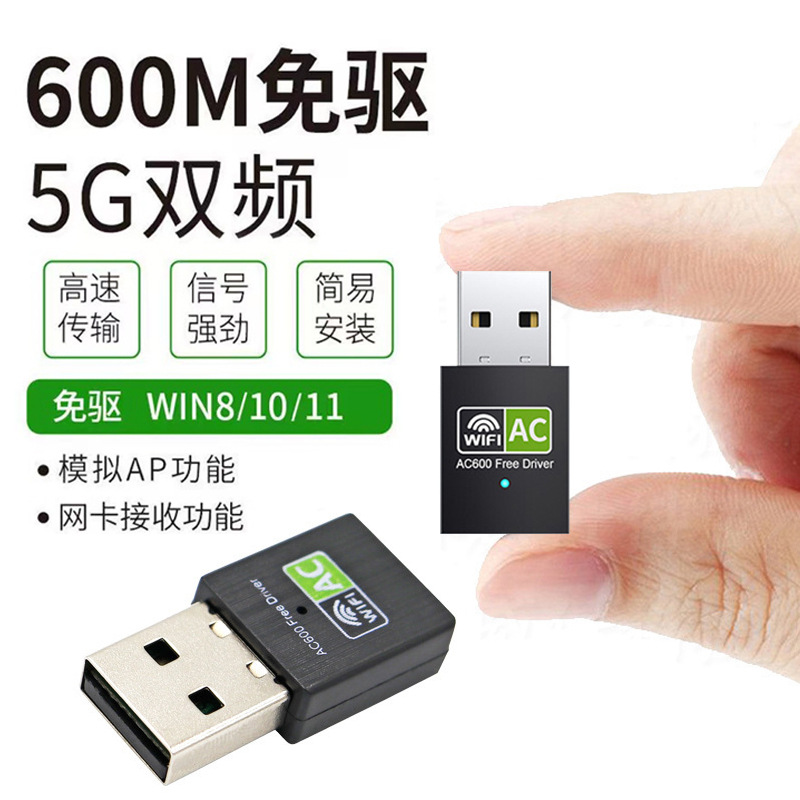 600m 双频无线网卡usb 台式机笔记本2.4g/5.