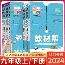 2024初中教材9九年级上册语文数学英语物理化学书北师沪人教版