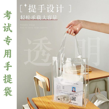 考试专用pvc手提袋 中考高考简约塑料袋 防水大容量收纳资料袋