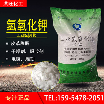 片状氢氧化钾现货供应 青海盐湖含量90%干燥电镀氢氧化钾