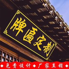 厂家实木半圆对联寺庙祠堂店铺字匾牌匾招牌门楼四合院故名居加工