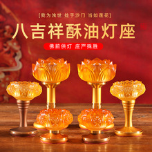 琉璃莲花酥油灯灯盏家用蜡烛台八吉祥灯座佛具用品佛前供灯长明灯