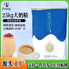 定制植脂末奶精粉奶茶咖啡伴侣大包装奶茶店固体饮料25kg