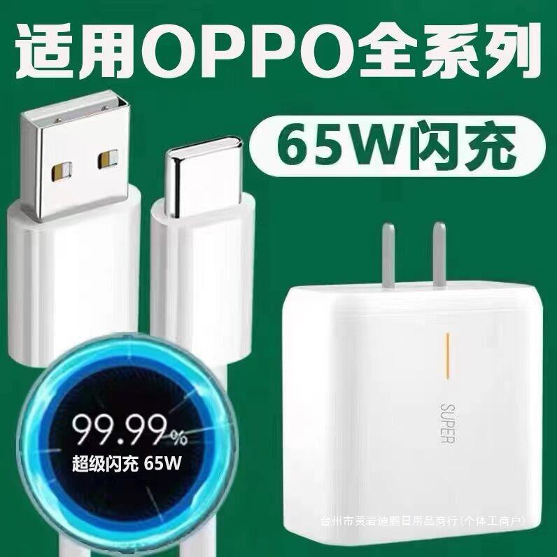 适用opporeno5充电器头65w瓦超级闪充reno4/6/7手机findx2/x3/k9