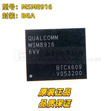 原装正品 MSM8916-6VV BGA 手机CPU处理器芯片