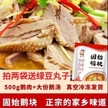 河南信阳固始鹅块鹅杂 鹅块 固始特产 汉鹅块火锅 鹅块火锅