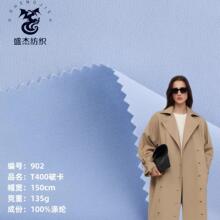 T400破卡涤纶面料风衣服装面料夹克派克服羽绒服布料现货