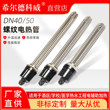 380V 220V工业加热管大功率电热管空气能水箱锅炉加热棒DN40DN50