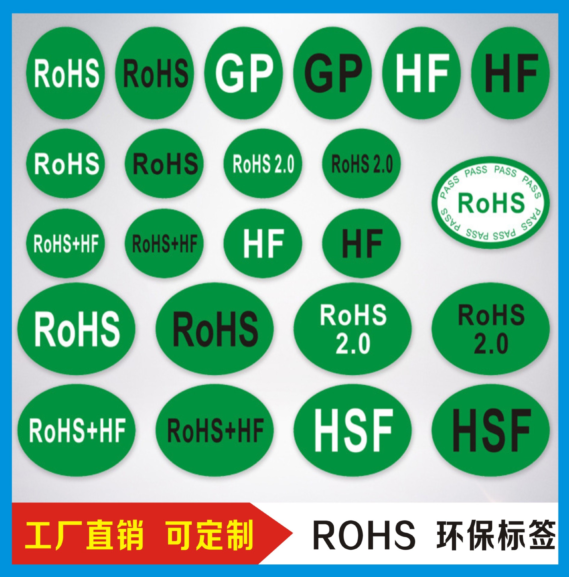 rohs标签 合格标签 不干胶标签铜板纸 书写纸 可移胶