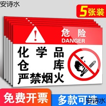 化学品警示标识仓库标识牌标志牌危险品危化品危险标签标识贴贴纸