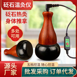 黑砭石电加热大头按摩器刮痧仪温灸仪面部身体美容院家居厂家批发