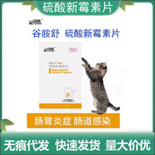 爱纳它谷胺舒硫酸新霉素片6片宠物腹泻呕吐猫咪拉稀调理肠胃用品