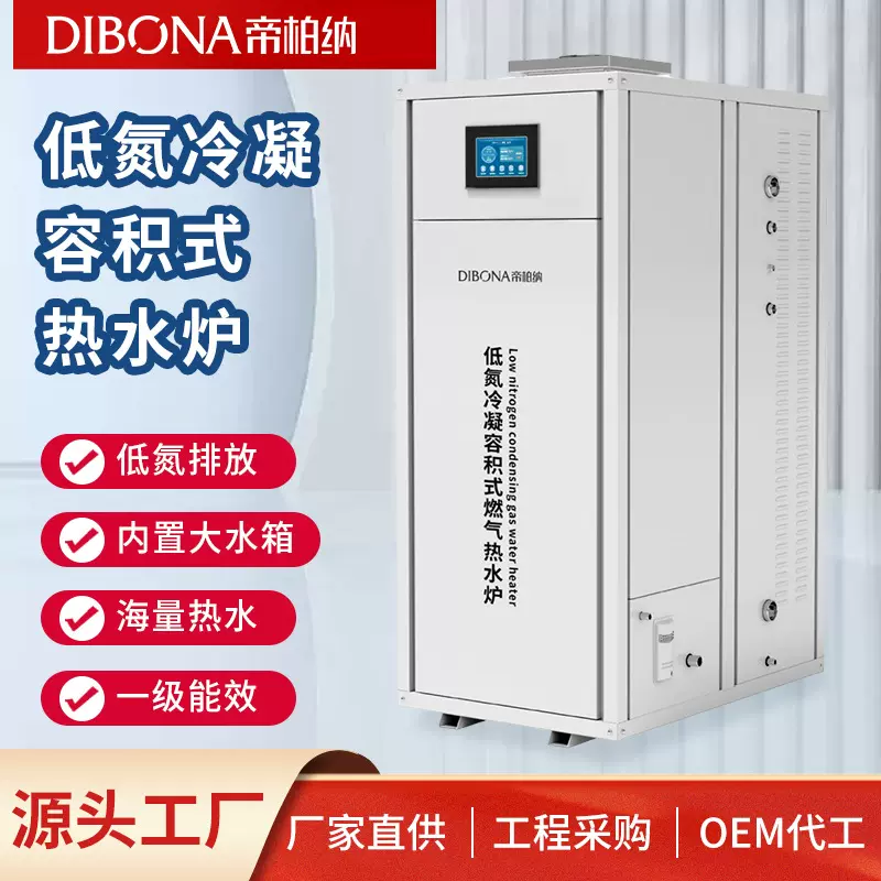 帝柏纳大容量宾馆立式商用热水器采暖洗澡燃气锅炉容积式热水炉