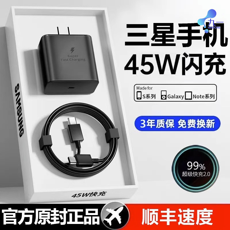 适用三星45w充电器快充s8/s9/s10 /s20/s21/s22ultra闪充note8/9