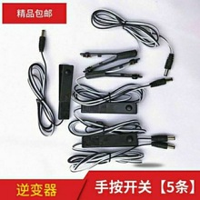 新大功率逆变器机头省电锂电池瓶12V升压电源转换器手按手捏开关