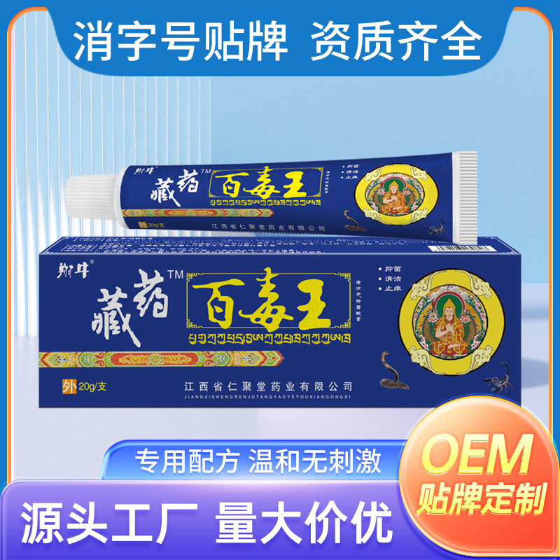 翔牛藏药百毒王儿童成人皮肤不适瘙痒不适蚊虫叮咬止痒膏乳膏货源