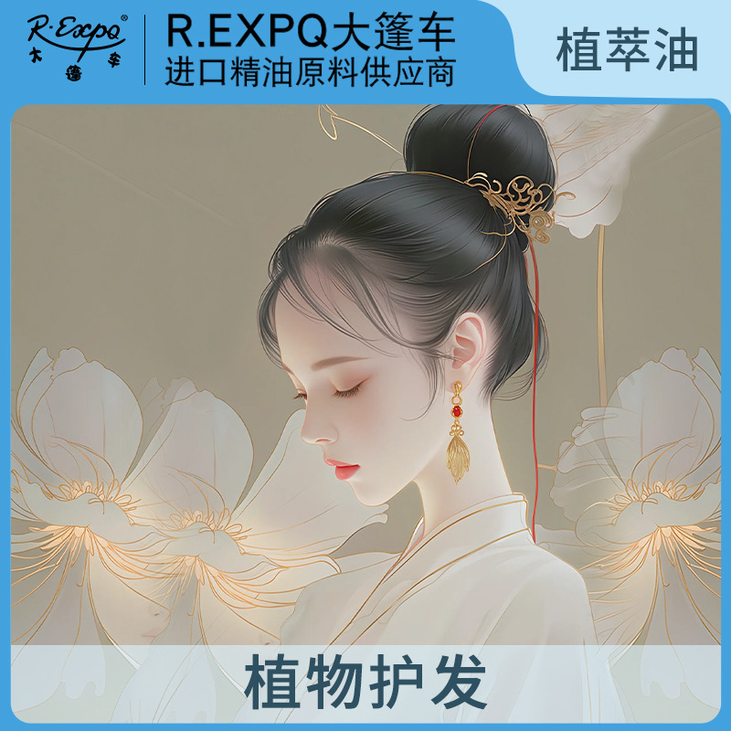 植物护发系列·植萃油  头发奢养按摩精华油原料批发康养以油养发