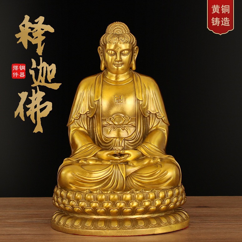 铜释迦牟尼佛佛像黄铜释迦摩尼铜像坐像家用供奉如来佛祖摆件大号