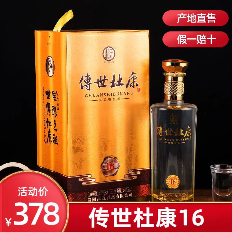 杜康白酒批发整箱六瓶酒水浓香杜康陈酒高粱酒粮食酒老酒老窖正品