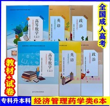 政治英语大学语文书+试卷6本成人高考专升本电子科技大学出版社