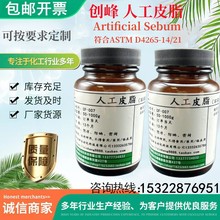 六组分Sebum人工皮脂三油酸甘酯 蜡酯 角鲨烷 棕榈酸 胆固醇 油酸