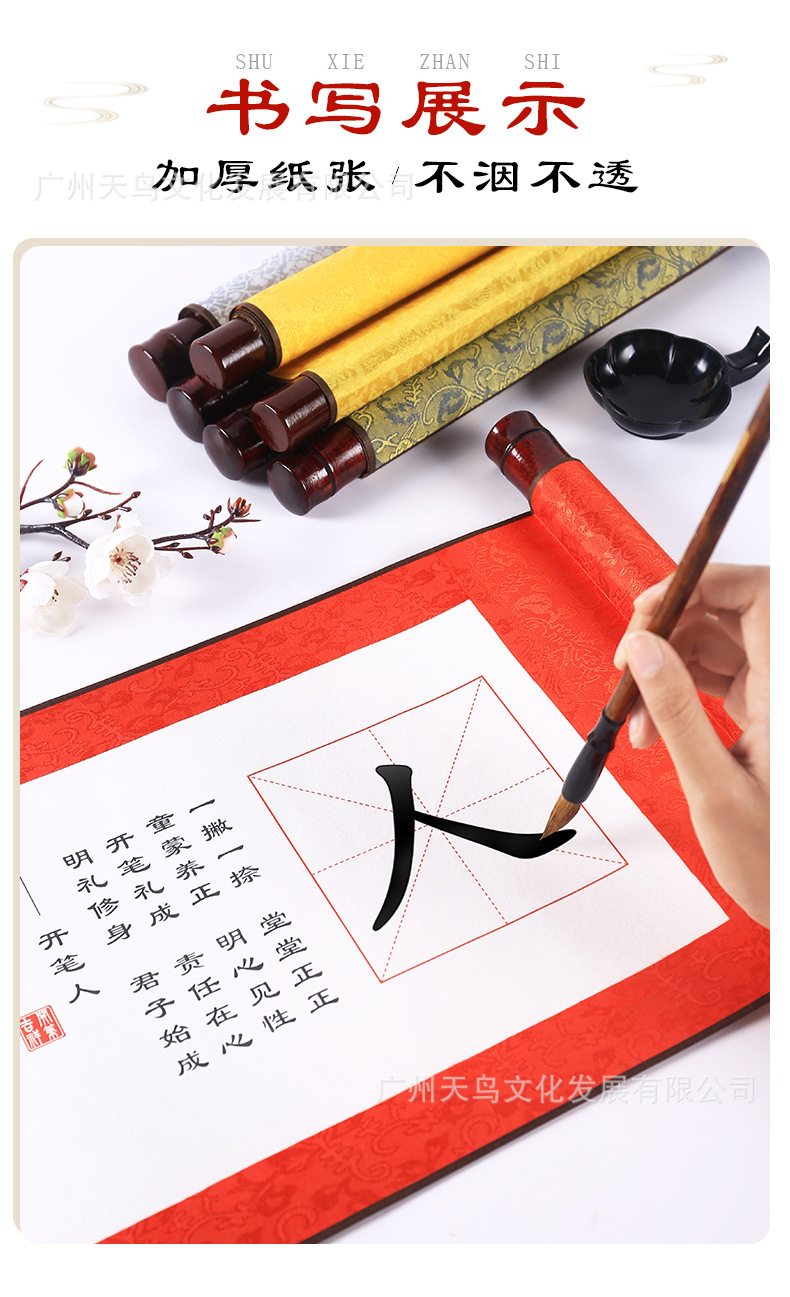 开笔礼写人字学生启蒙仪式书法描红宣纸卷轴字帖儿童小学生开笔礼