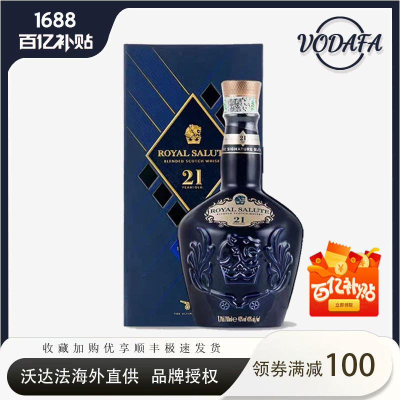 【百亿补贴】洋酒/皇家礼炮21年苏格兰威士忌/royal salute-阿里巴巴