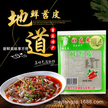 好友来重庆烧烤鲜苕皮整张烧烤用140g/袋3片装家用商用餐饮食材