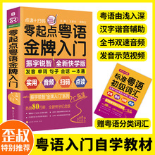 正版零起点粤语入门教程学习书速成粤语基础粤语拼音学广东话香港