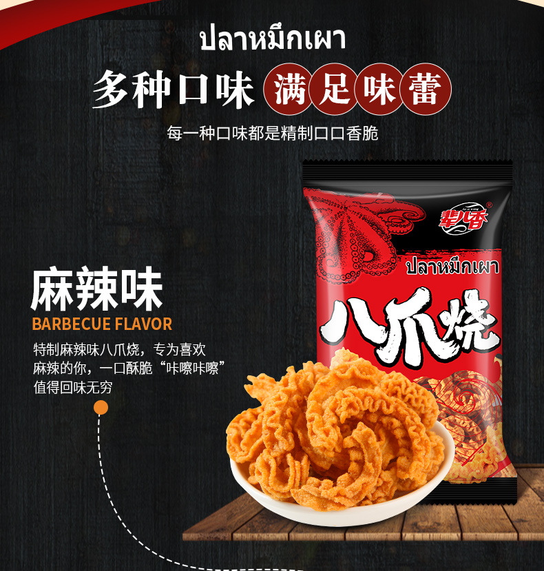 辈儿香八爪烧麻辣味46g网红食品休闲小零食酱爆肉味锅巴鱿鱼酥