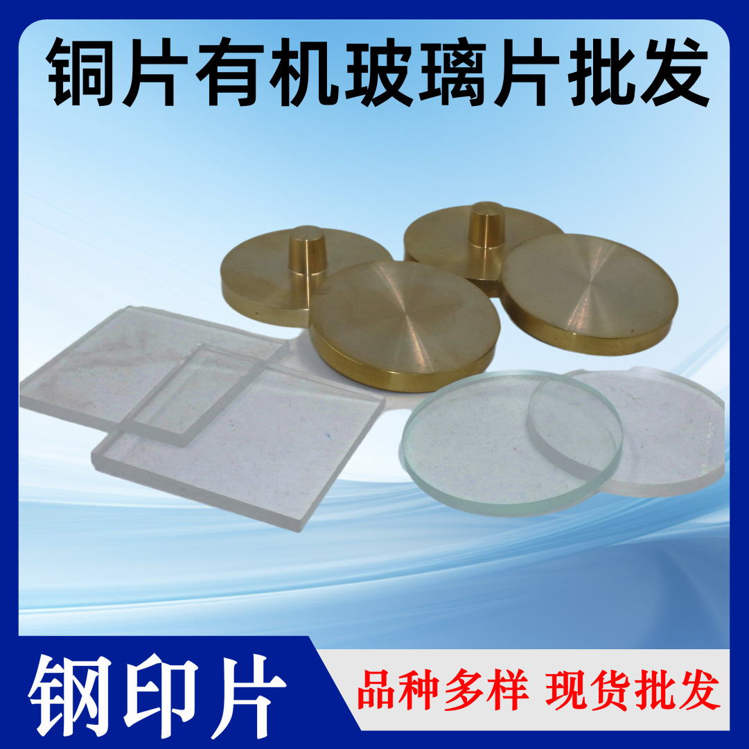 铜章材料批发 有机玻璃片钢印架耗材章料 圆形上下铜片铜模