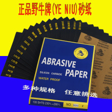 包邮代发野牛牌YENIU砂纸打磨抛光木工水磨沙纸墙面砂片60-2000目