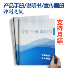 说明书印刷厂彩页宣传册画册目录教材书本小册子单页折页产品手册