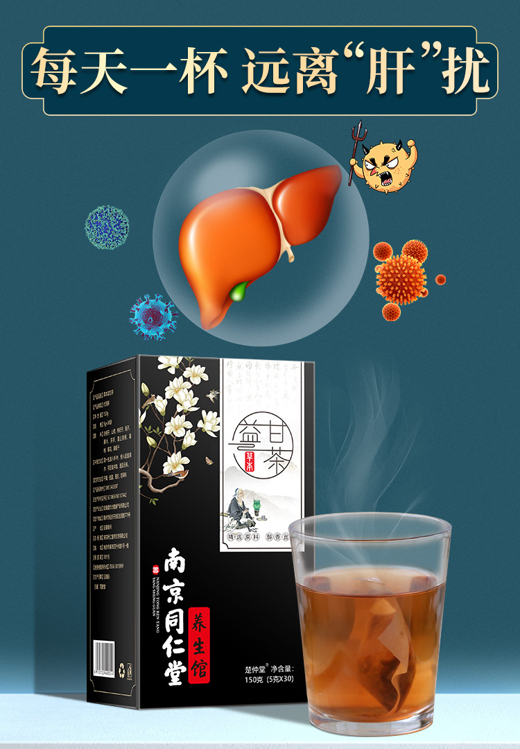 南京同仁堂益甘茶决明子菊花茶枸杞子茶