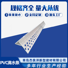 PVC鹰嘴滴水线条pvc带网滴水条山东生产批发 塑料护角墙角保护条