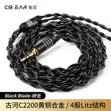 KBEAR BLack Blade 研无 古河4股Litz升级线黄铜合金耳机线