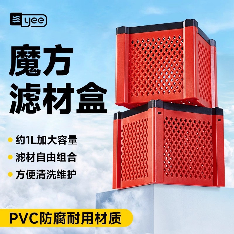 yee鱼缸净水魔方滤材收纳盒过滤棉活性炭去黄水净水除臭过滤神器