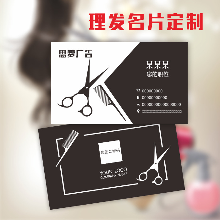 理发店名片设计 美发剪发洗发护剪发卡造型发廊制作创意