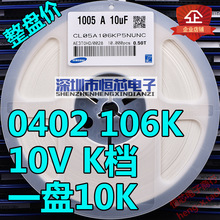 贴片陶瓷电容0402 106K 10V 10UF X5R 10% K档 整盘 一盘10K