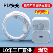 pd快充头 适用苹果15充电器PD手机充电头原厂 苹果15快充套装批发