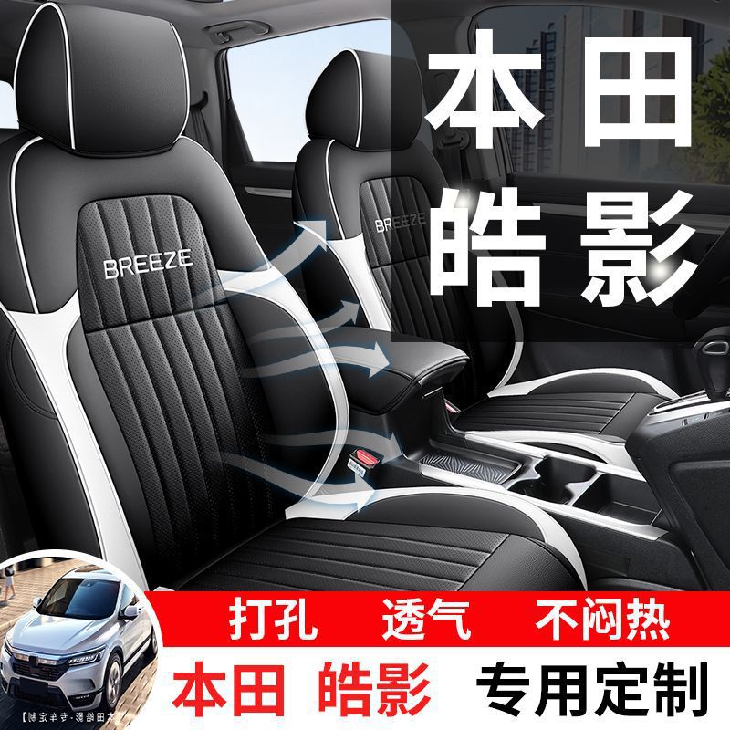 专用于本田皓影座椅套透气全包坐垫本田皓影改装四季通用座垫套