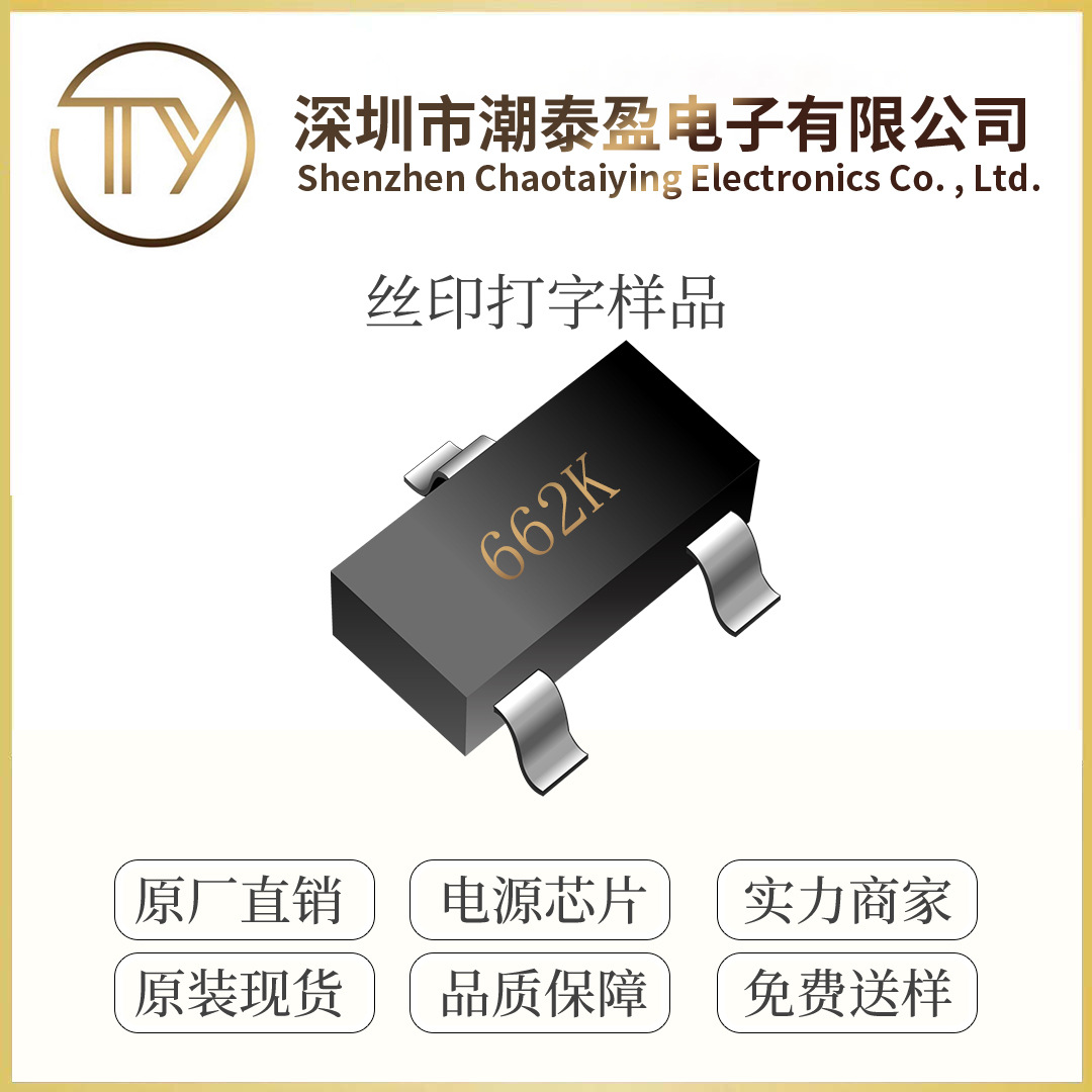 源头商家xc6206p332mr sot-23 丝印:662k 662x ldo三极管稳压器
