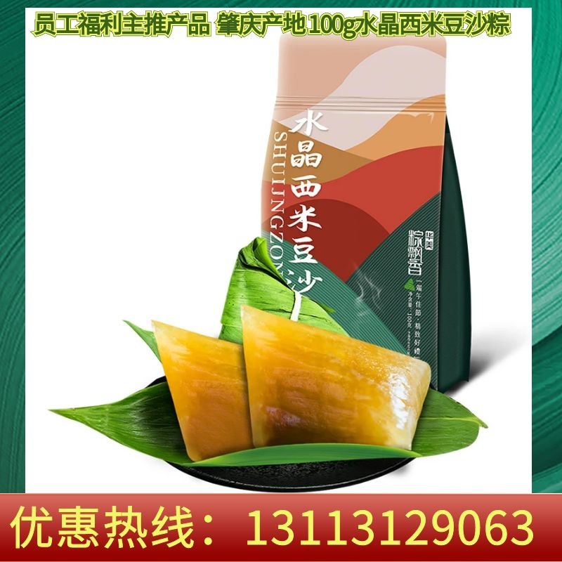 华美粽子袋装水晶西米豆沙粽两个装素粽广东肇庆味道零食粽子100g