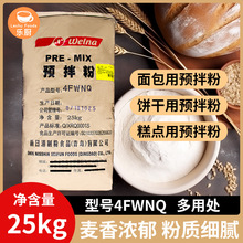 日清4FWNQ预拌粉25kg 蛋糕烘焙面包饼干用预拌粉挂浆用